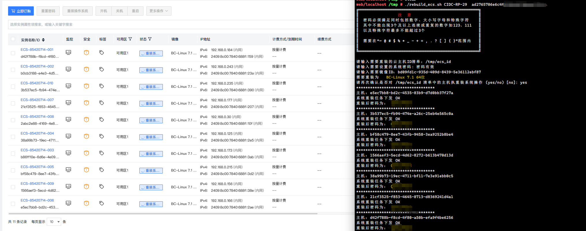SHELL脚本 | 移动云 云主机批量自动重装操作系统(Cookie版)